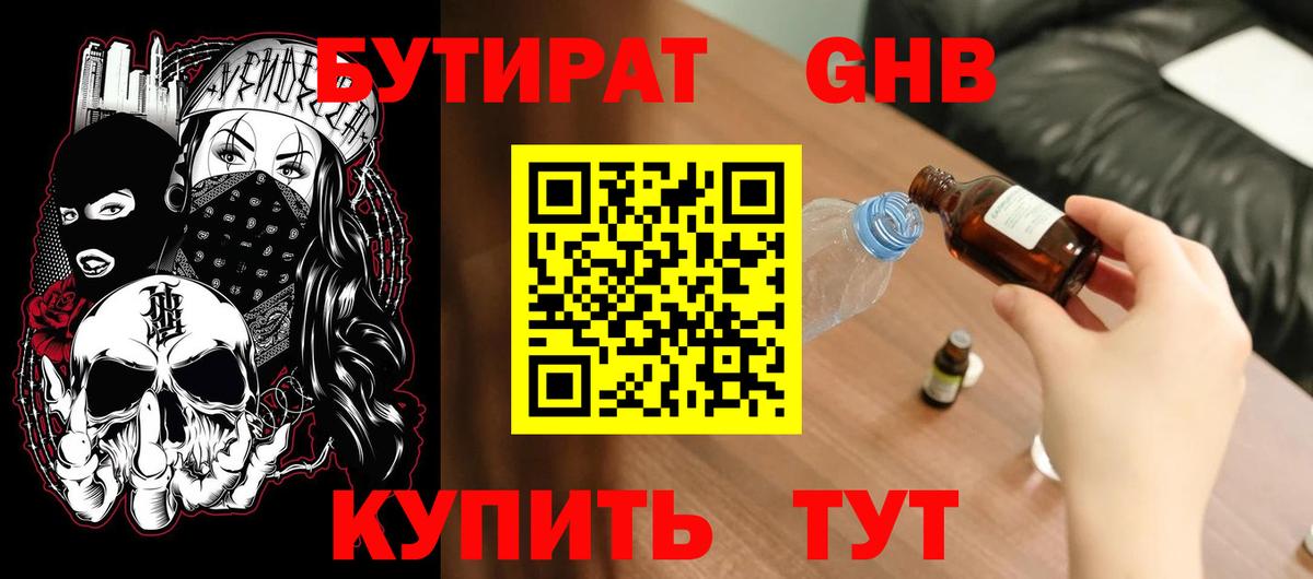 Бутират вода Нурлат