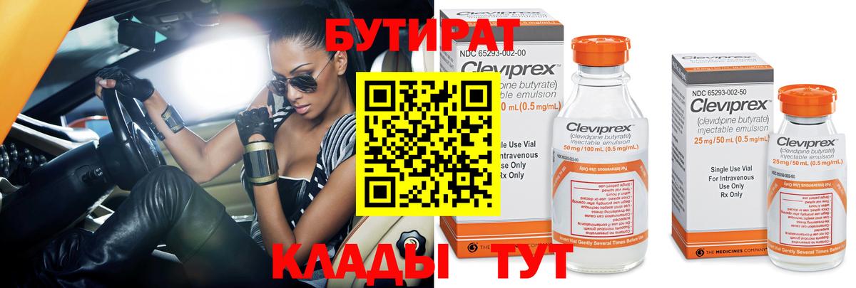 Нурлат  БУТИРАТ GHB  Вход с VPN 