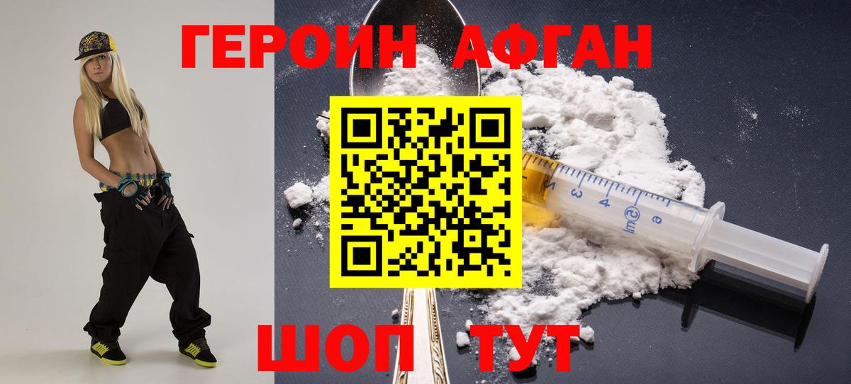 ГЕРОИН Heroin Нурлат