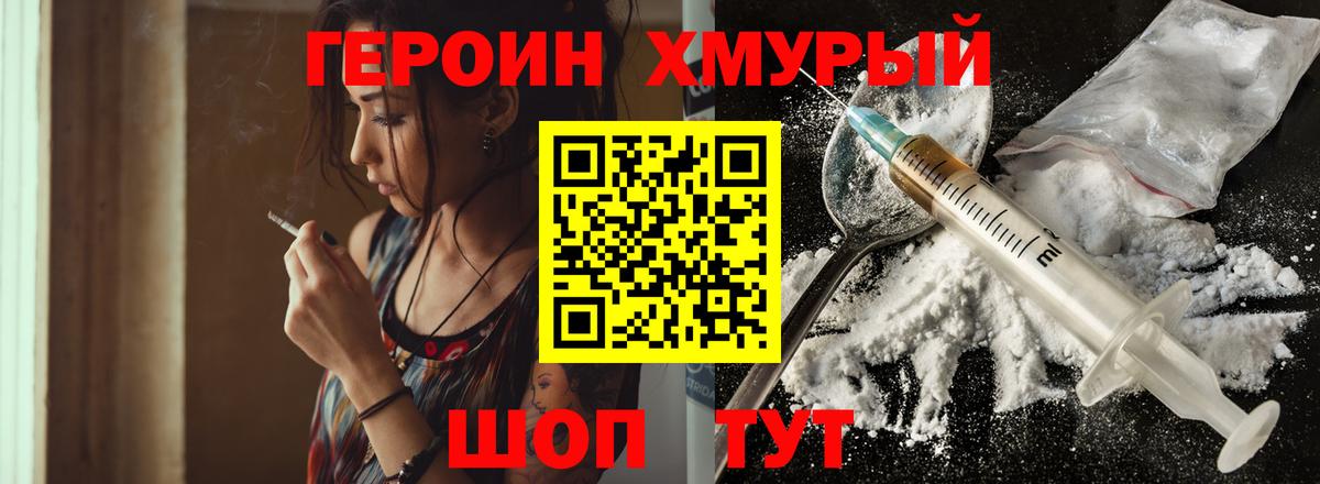 Героин VHQ  Героин  Нурлат  Вход с VPN 