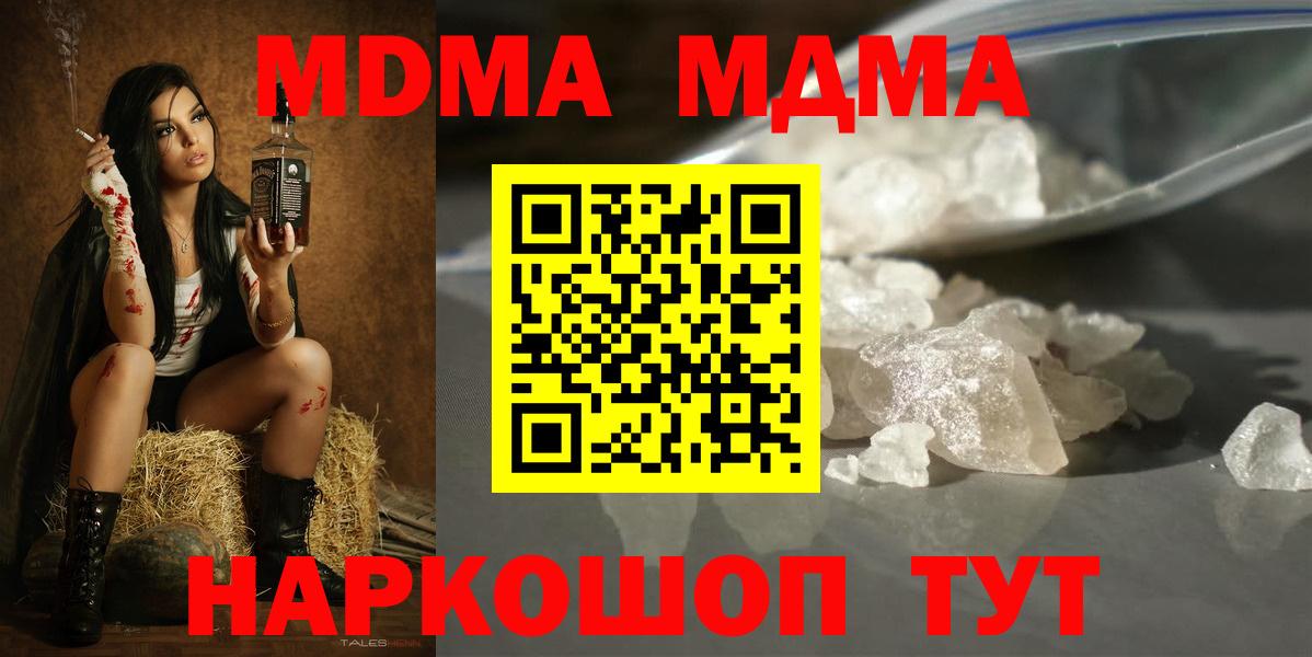 Нурлат  МДМА кристаллы  Вход с VPN  MDMA молли 