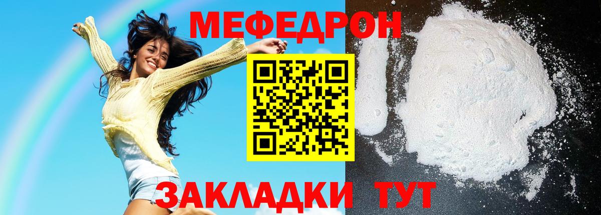 Мефедрон мука  Вход с VPN  Нурлат  Мефедрон  МЕФ mephedrone 